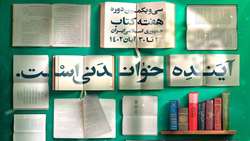 هفته کتاب، کتاب خوانی و کتابدار گرامی باد